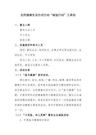 全民“三减三健”工具包