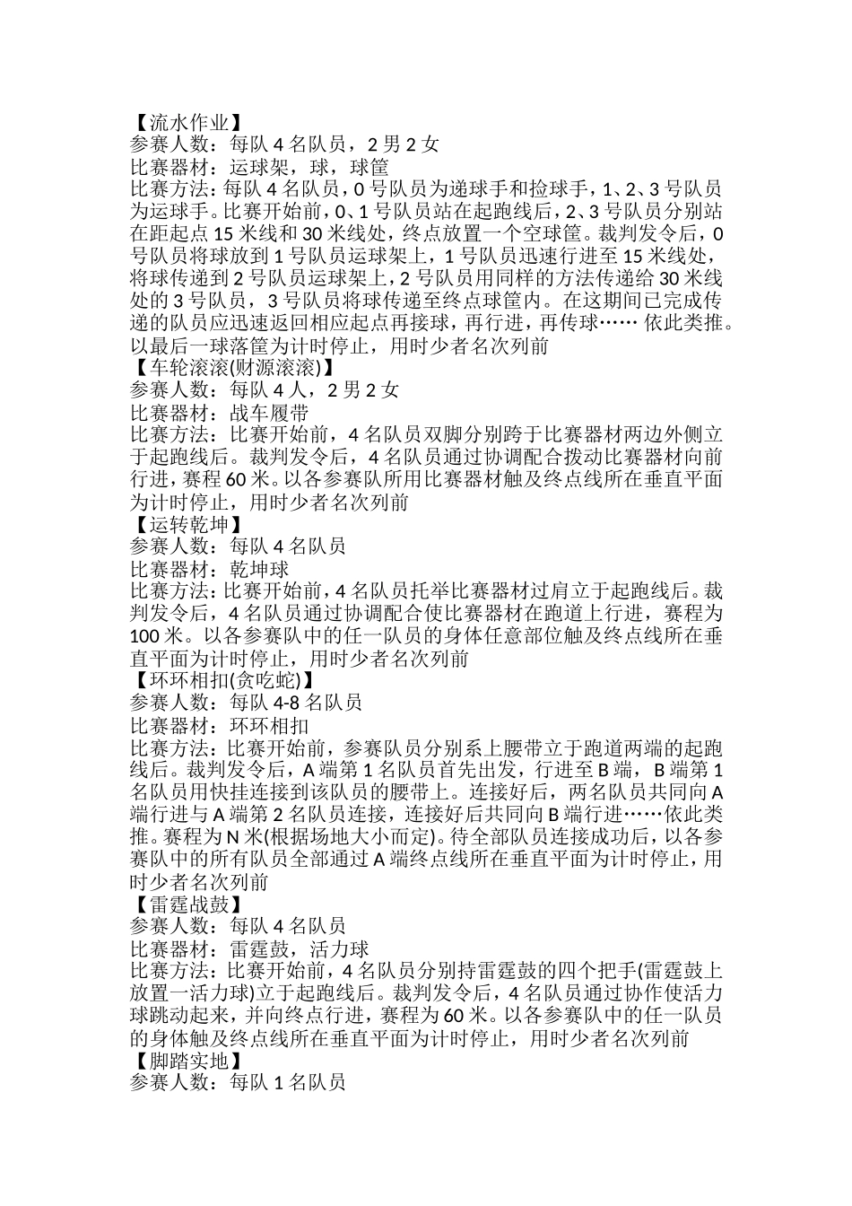 企业趣味运动会_第2页