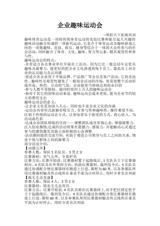 企业趣味运动会