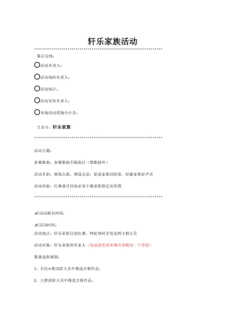 全民K歌家族活动策划案模板