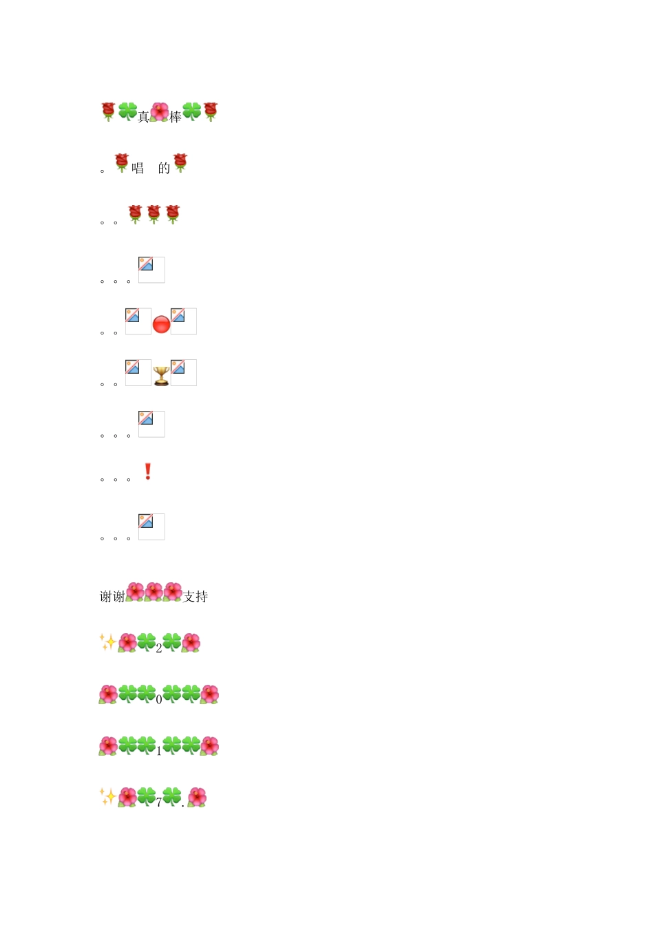 全民K歌精美图文评价_第3页