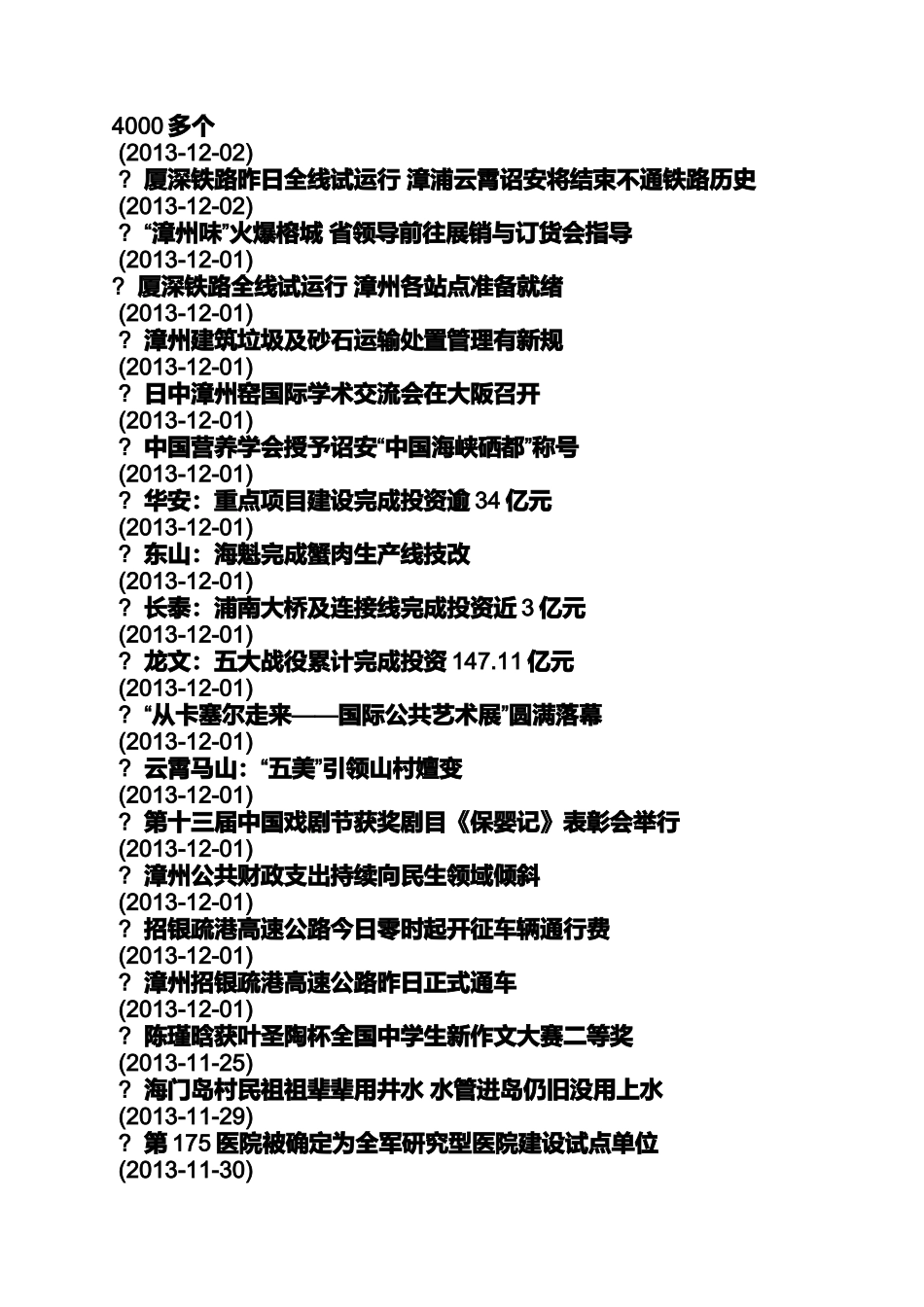 企业群众路线调研侧记_第2页