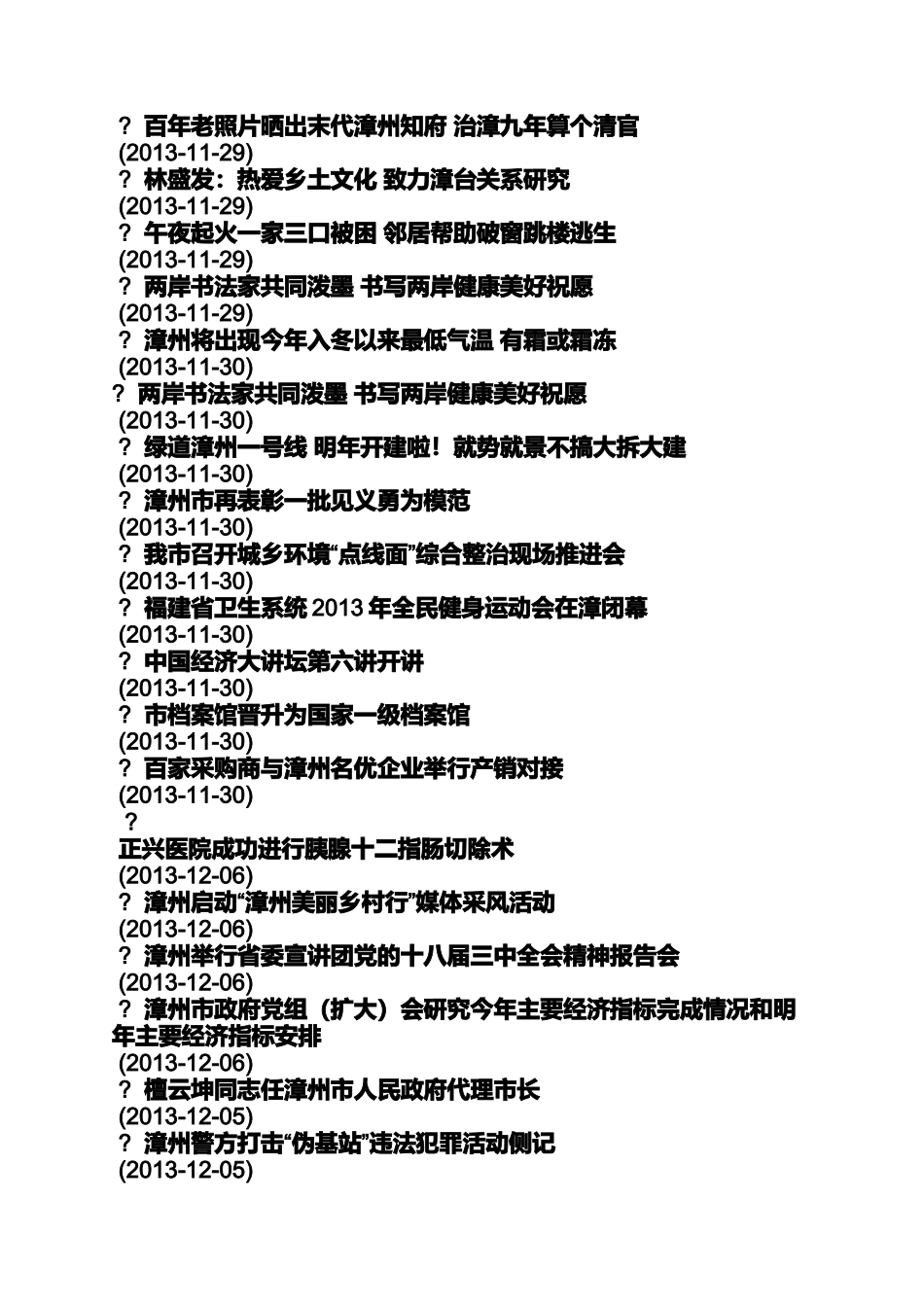企业群众路线调研侧记_第3页