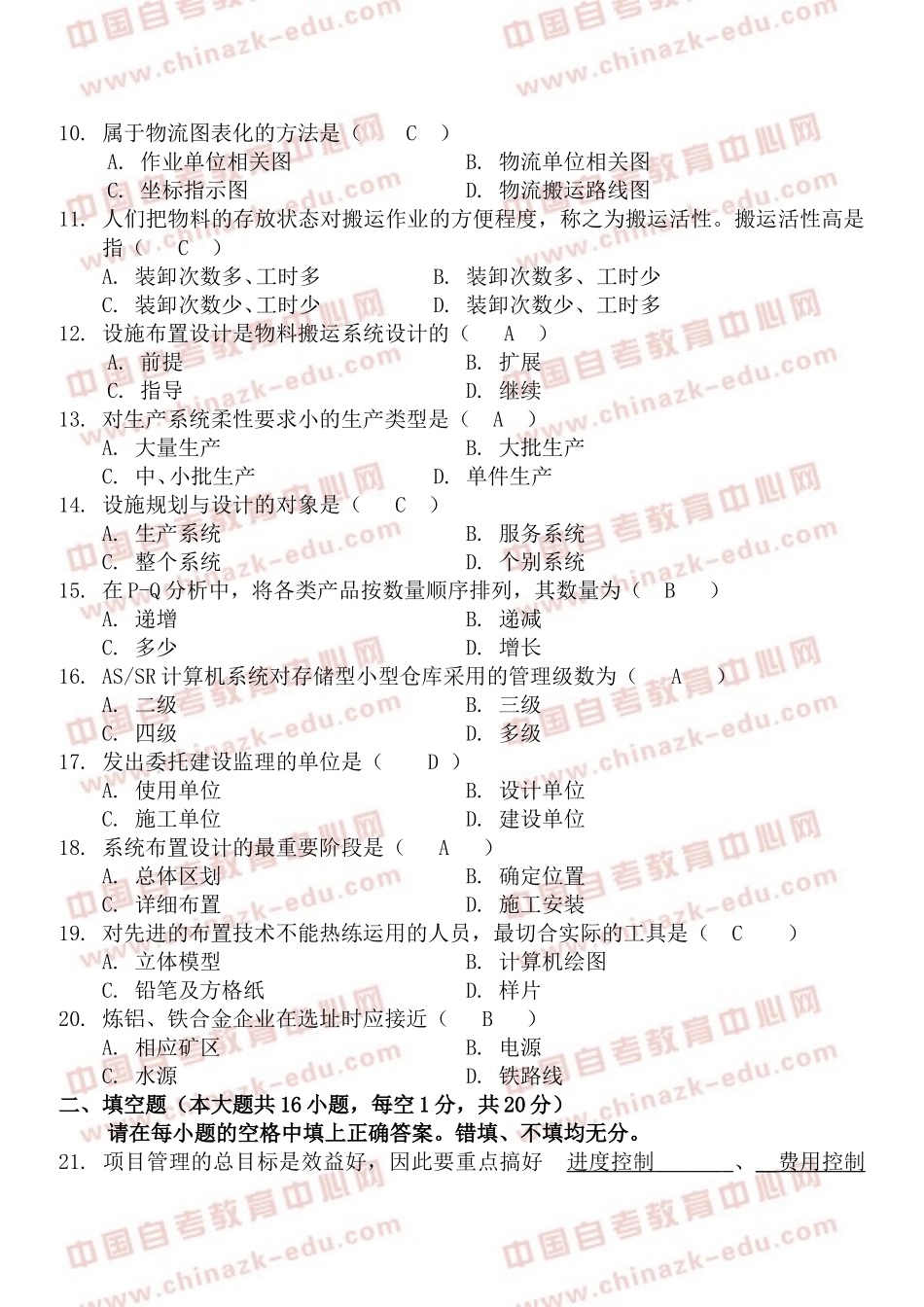 全国2011年01月高等教育自学考试设施规划与设计试题及答案(试卷+答案)_第2页