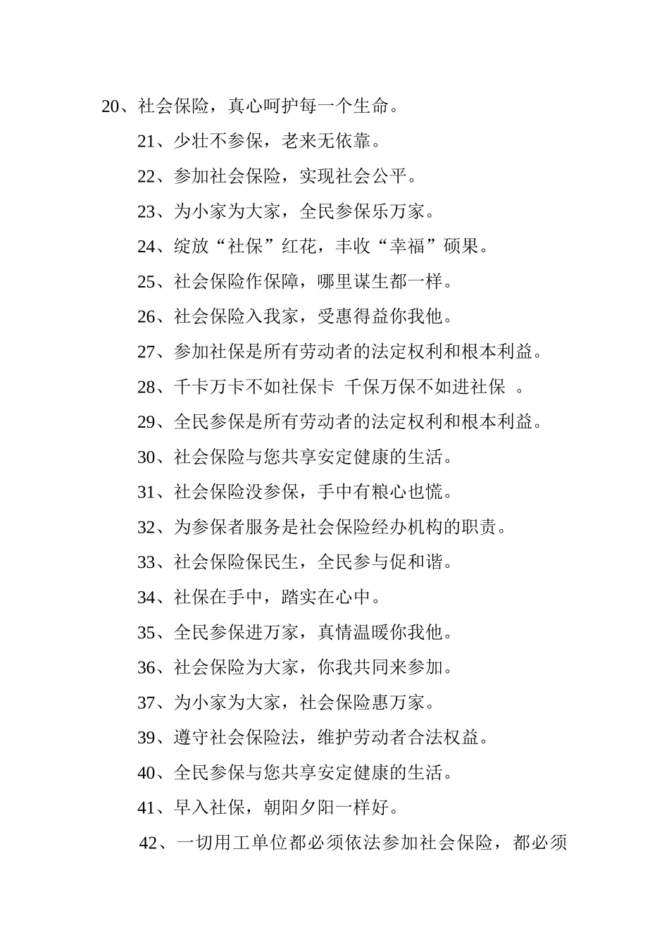 全民参保宣传标语_第2页