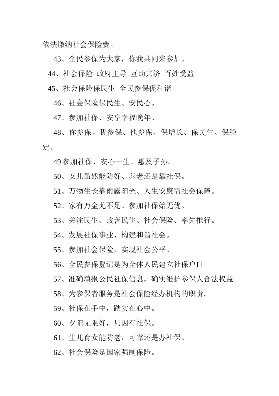 全民参保宣传标语_第3页