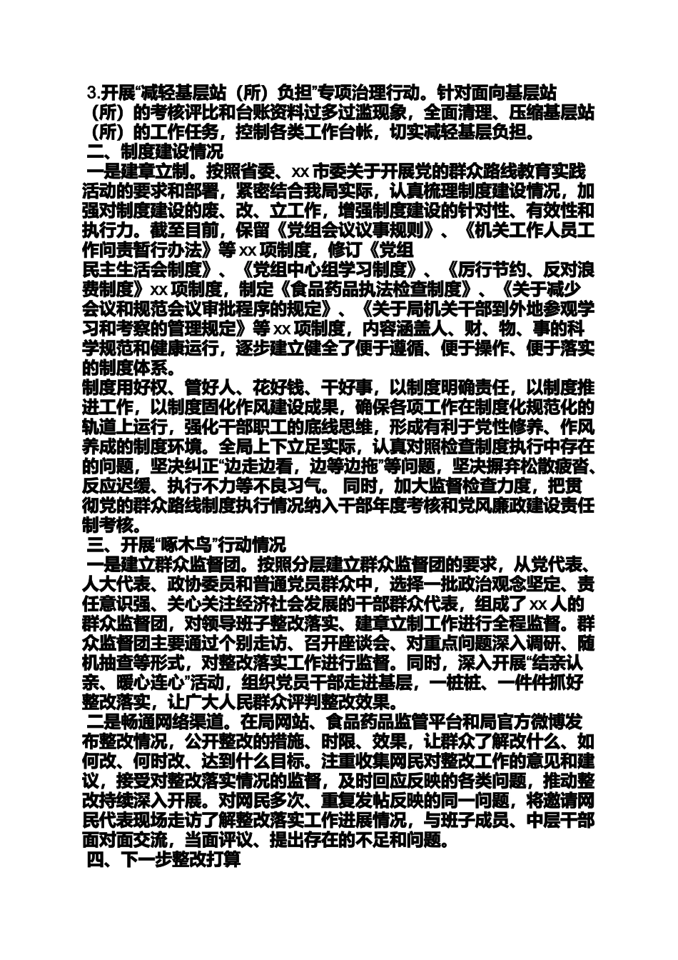 企业群众路线专项工作取得成效_第2页