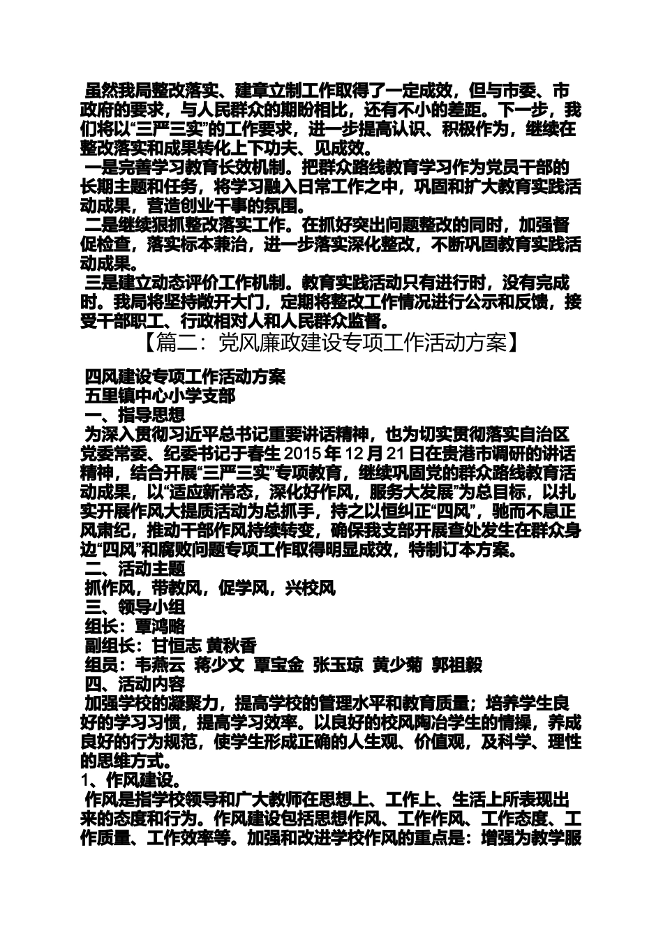 企业群众路线专项工作取得成效_第3页