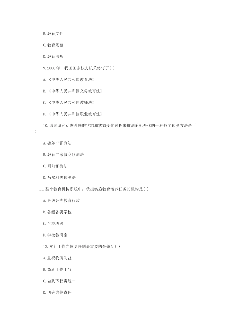 全国2011年1月高等教育教育管理原理自考试题_第3页