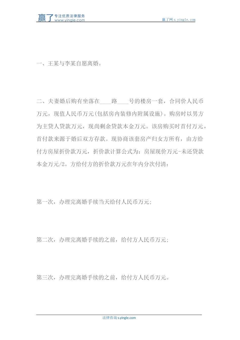 全国适用的《自愿离婚协议书》范本_第2页