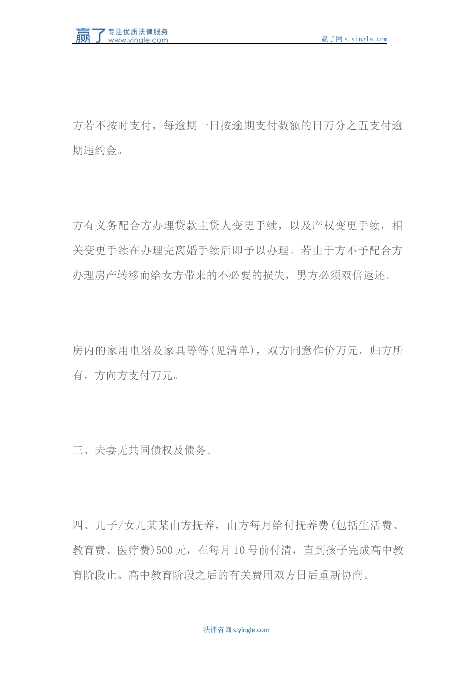 全国适用的《自愿离婚协议书》范本_第3页