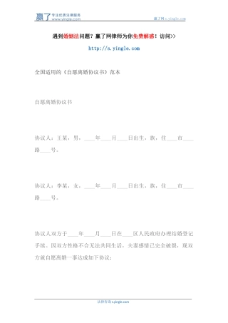 全国适用的《自愿离婚协议书》范本