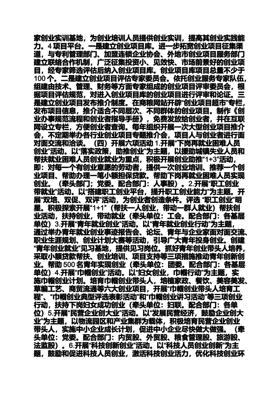 全民创业实施方案4篇乡镇全民体检实施方案_第3页