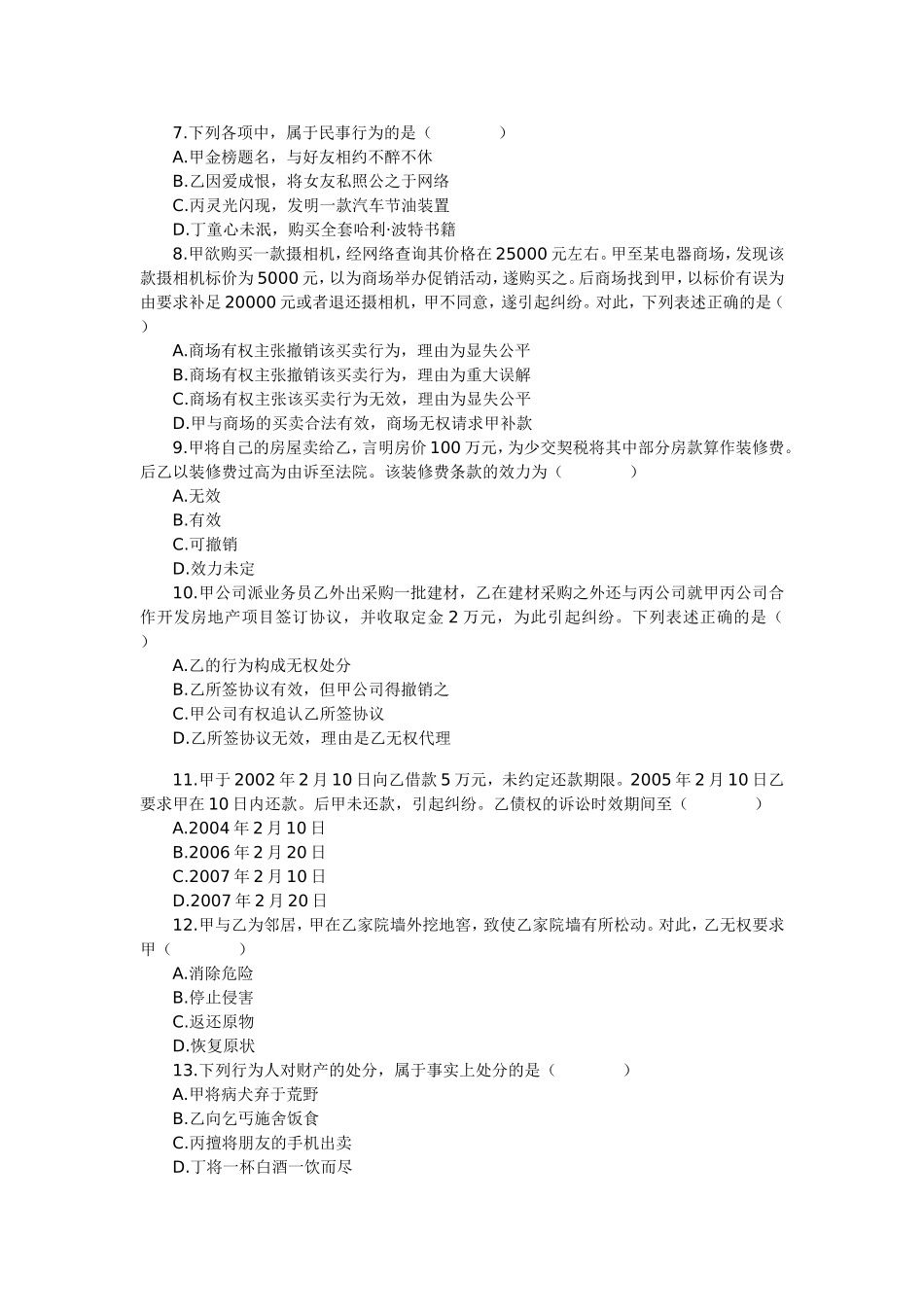 全国2011年1月高等教育民法原理与实务自考试题_第2页