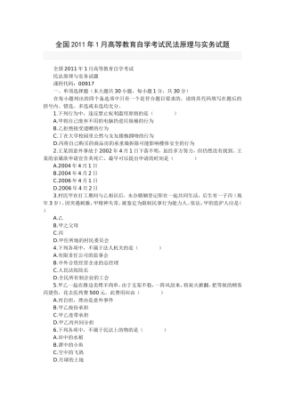 全国2011年1月高等教育民法原理与实务自考试题