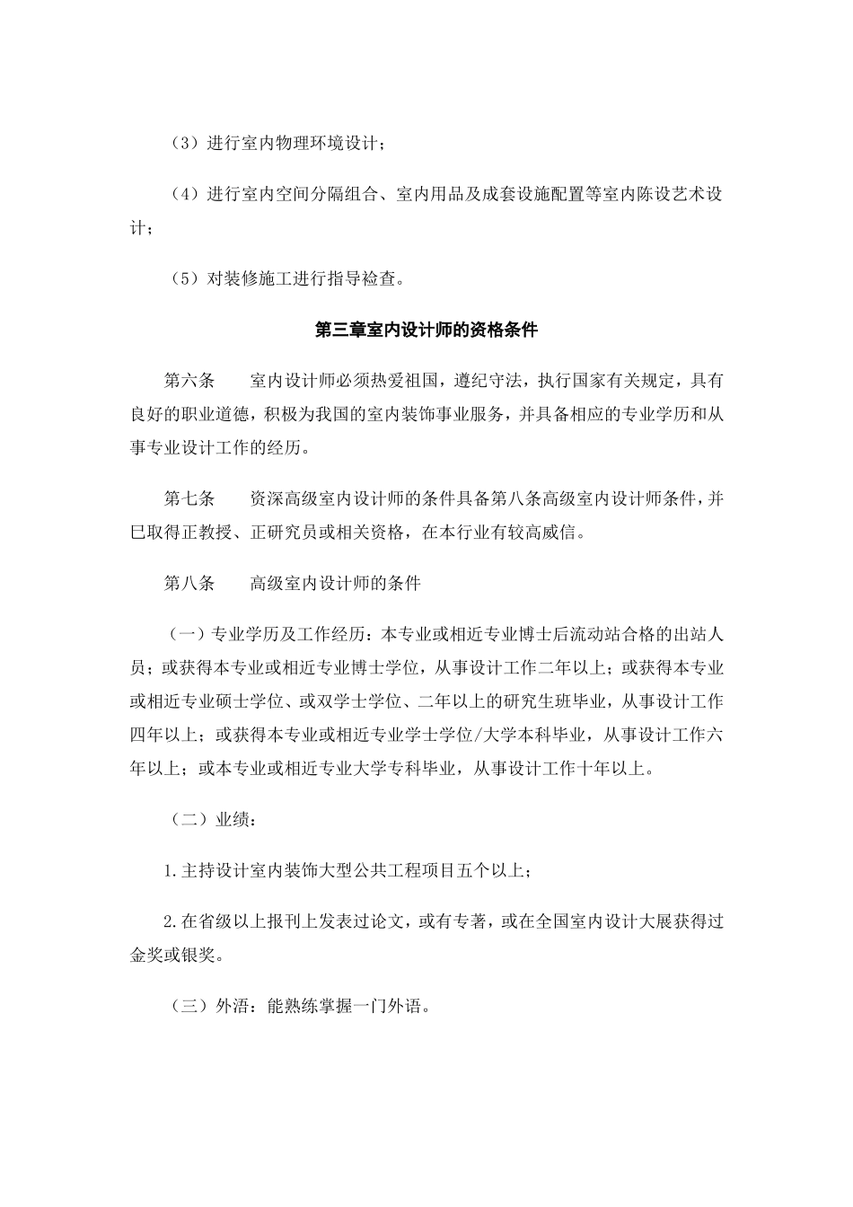 全国室内设计师资格评定暂行办法_第2页