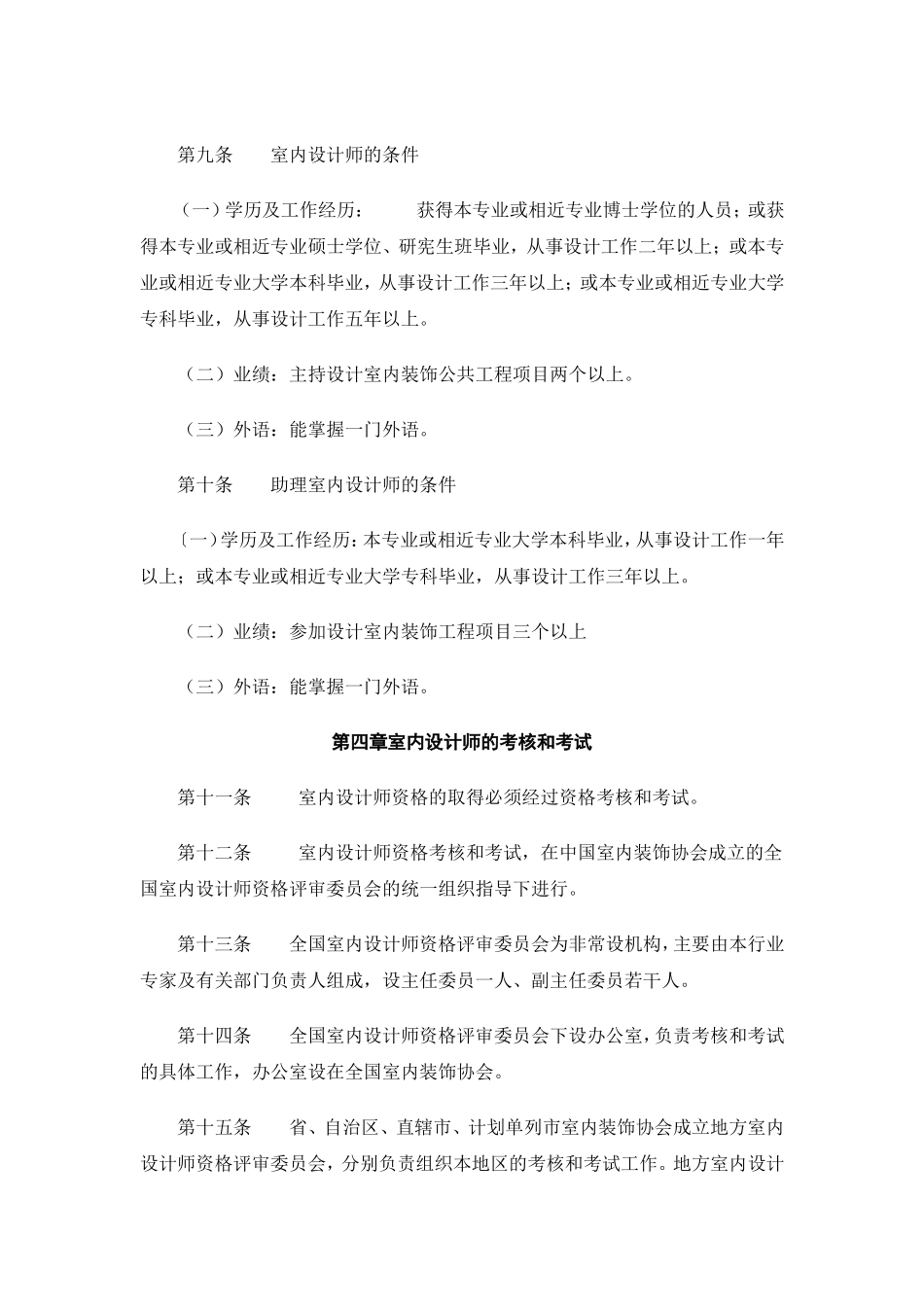 全国室内设计师资格评定暂行办法_第3页