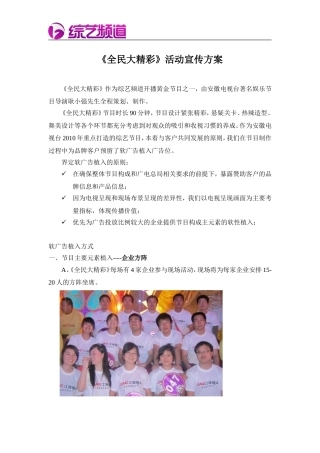 全民大精彩软植方案