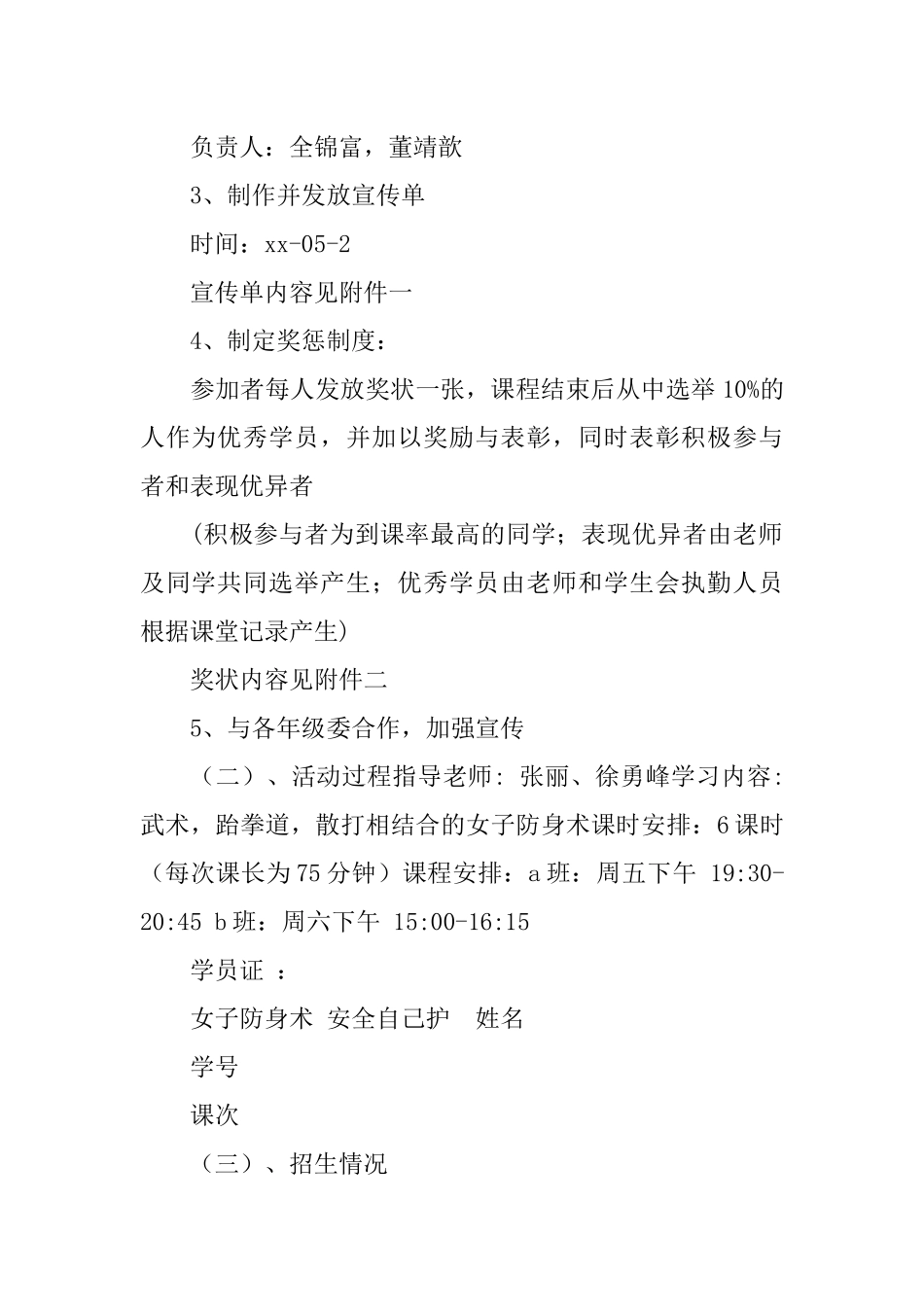 全民防身术活动策划书(同名112210)_第2页