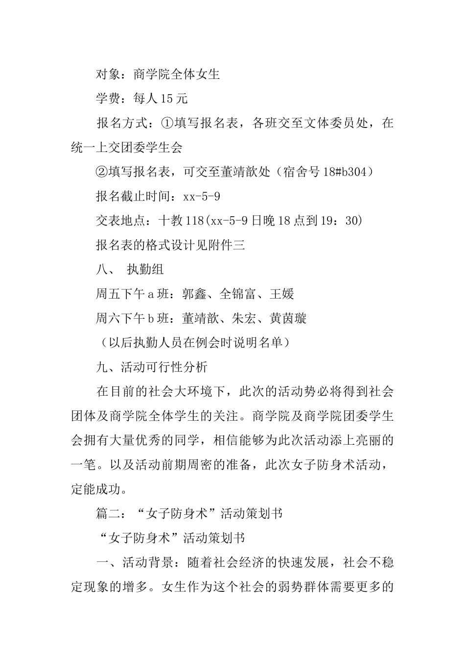 全民防身术活动策划书(同名112210)_第3页