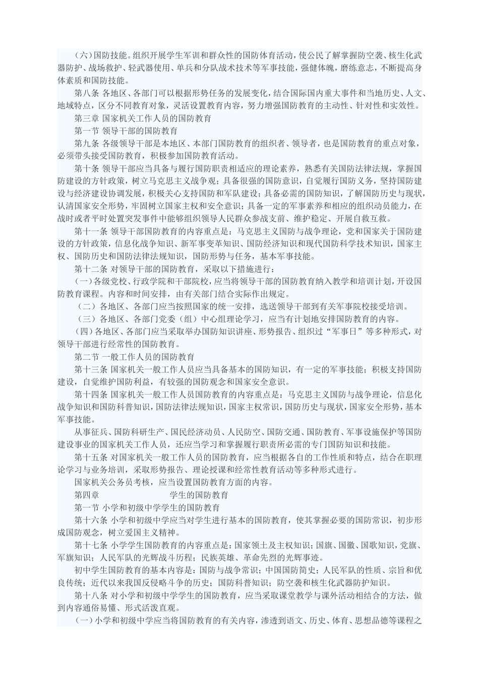 全民国防教育大纲_第2页