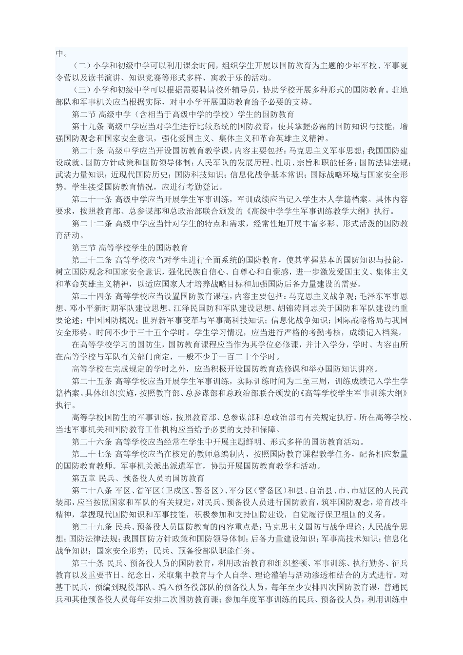 全民国防教育大纲_第3页