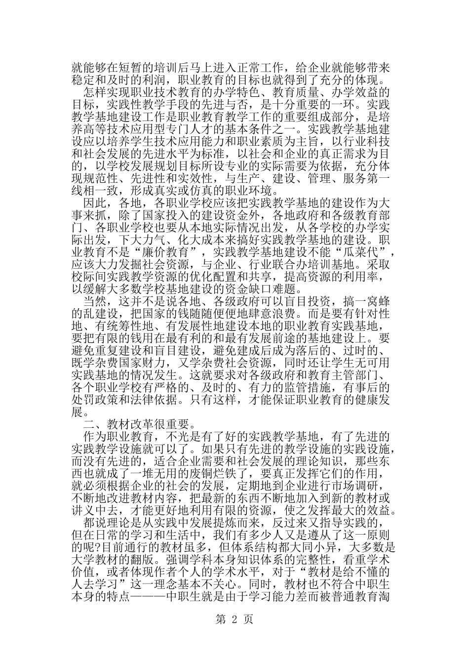 企业认知实习报告格式模板--word范文资料_第2页