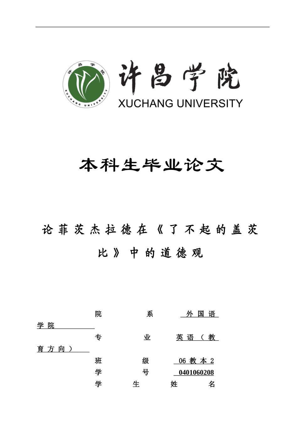全国2011年1月高等教育外国文学作品选自考试题_第1页