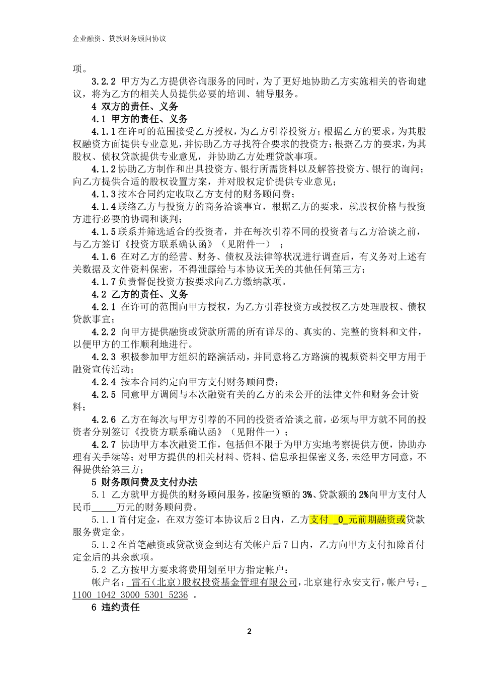 企业融资、贷款财务顾问协议_第3页