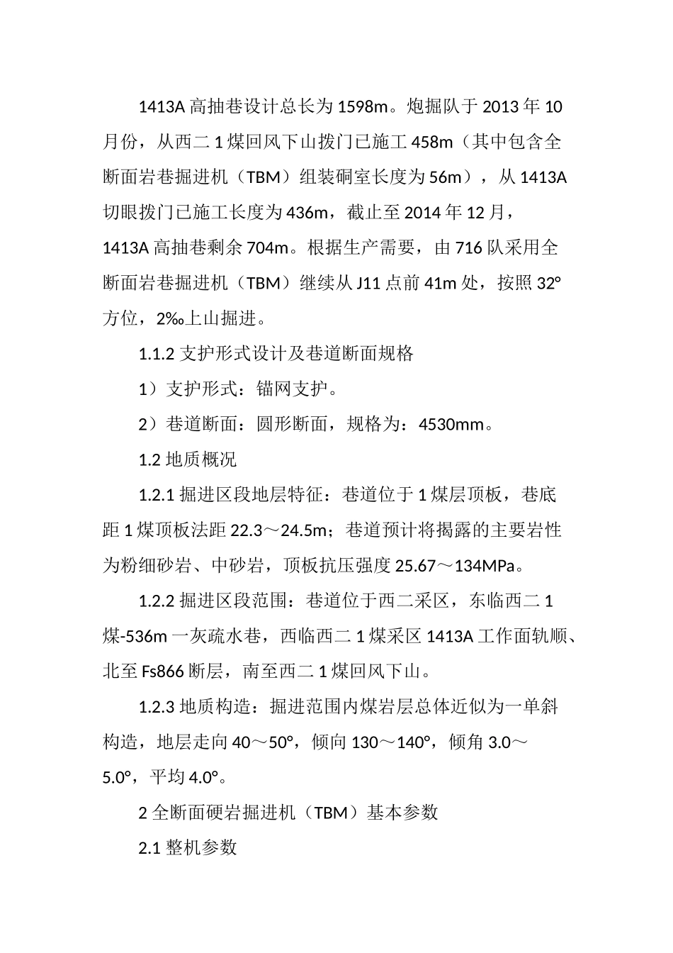 全国首台立井煤矿全断面硬岩掘进机TBM使用报告_第2页