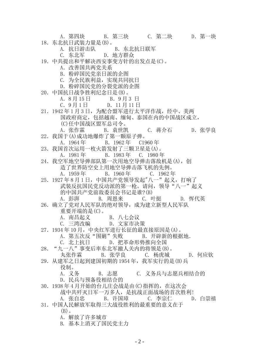 全民国防教育网络知识竞赛试题(含答案)_第2页