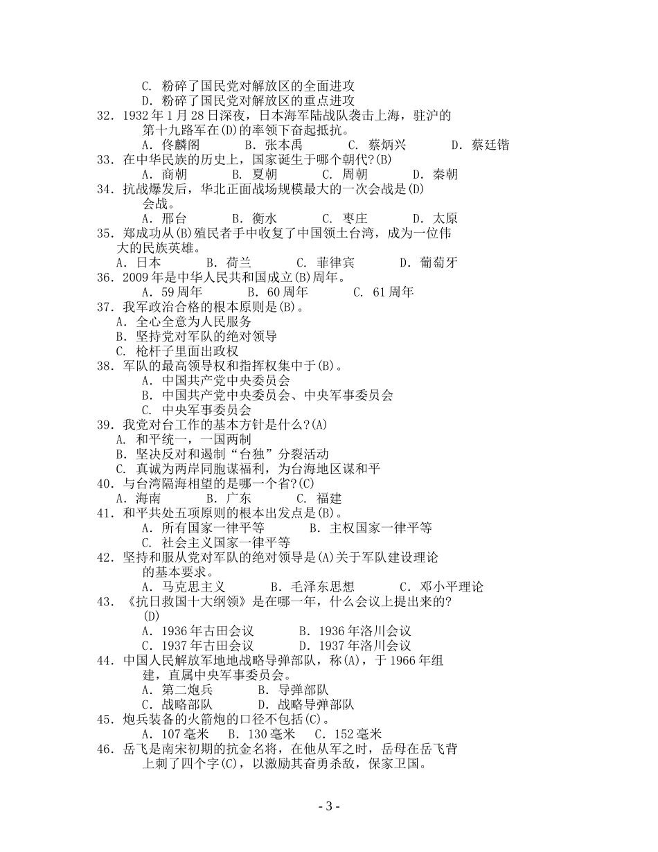 全民国防教育网络知识竞赛试题(含答案)_第3页