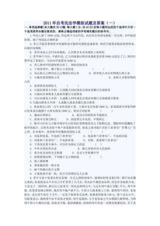 全国2011年1月高等教育线性代数自考试题
