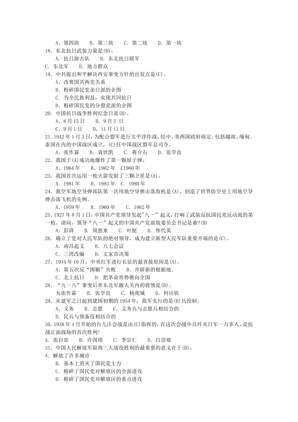 全民国防教育知识竞赛试题(含答案)_第2页