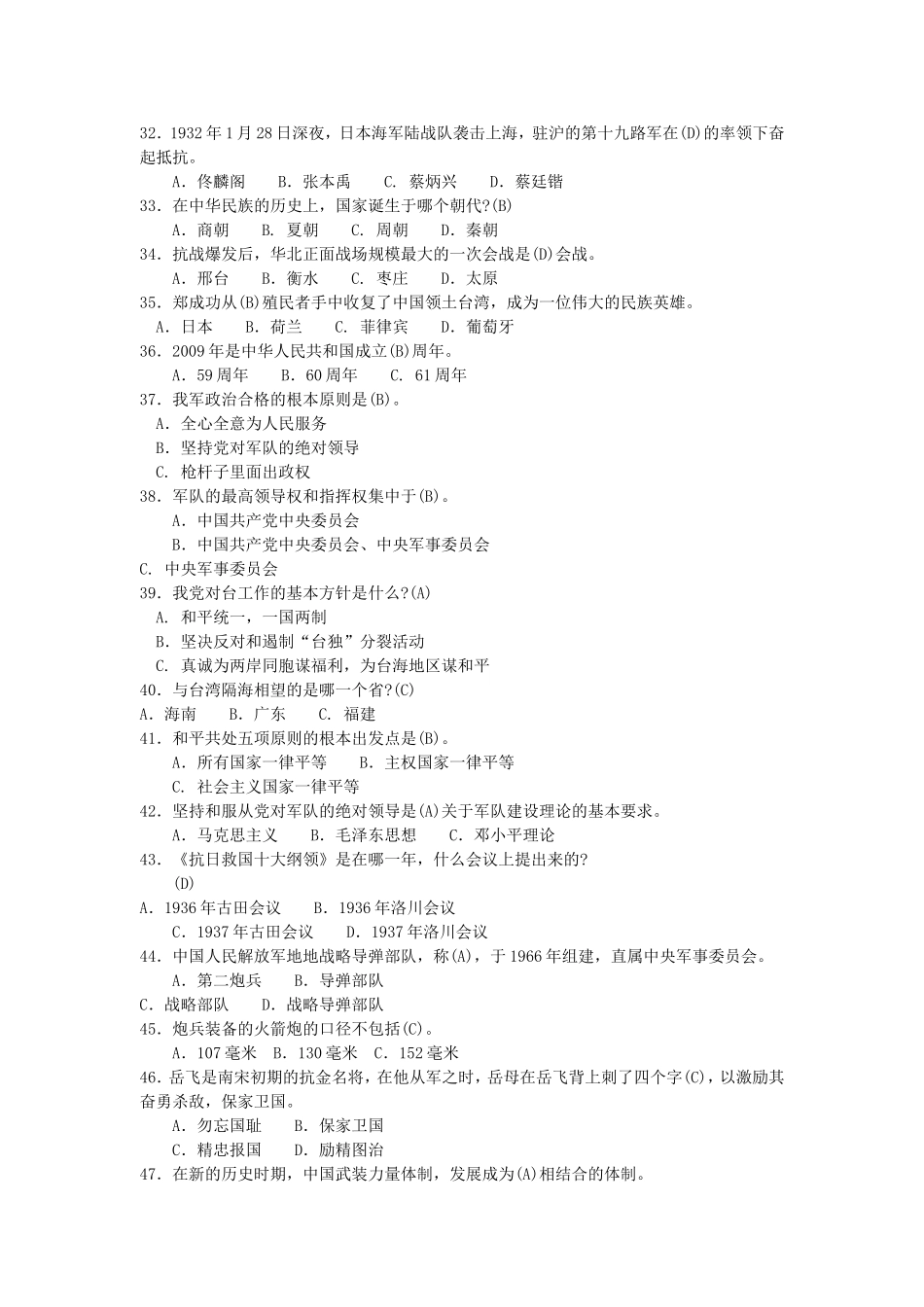 全民国防教育知识竞赛试题(含答案)_第3页