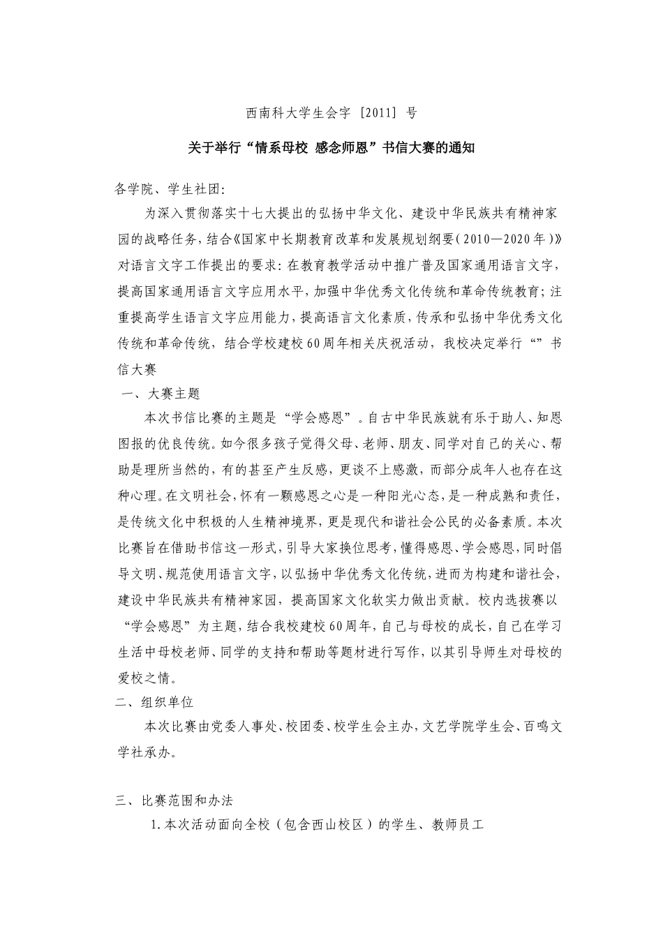 全国书信大赛校内选拔赛通知_第1页