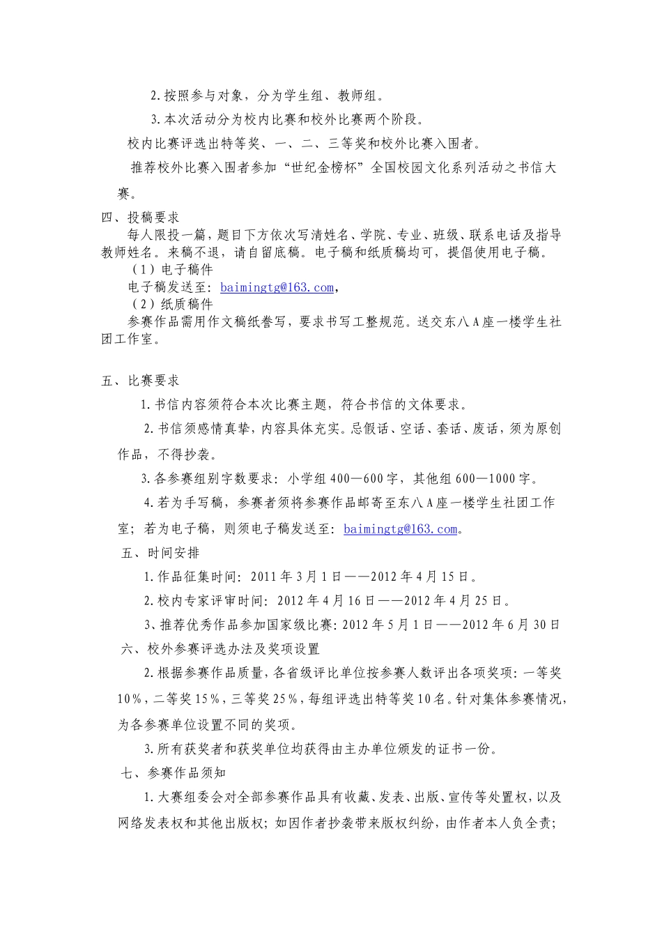 全国书信大赛校内选拔赛通知_第2页