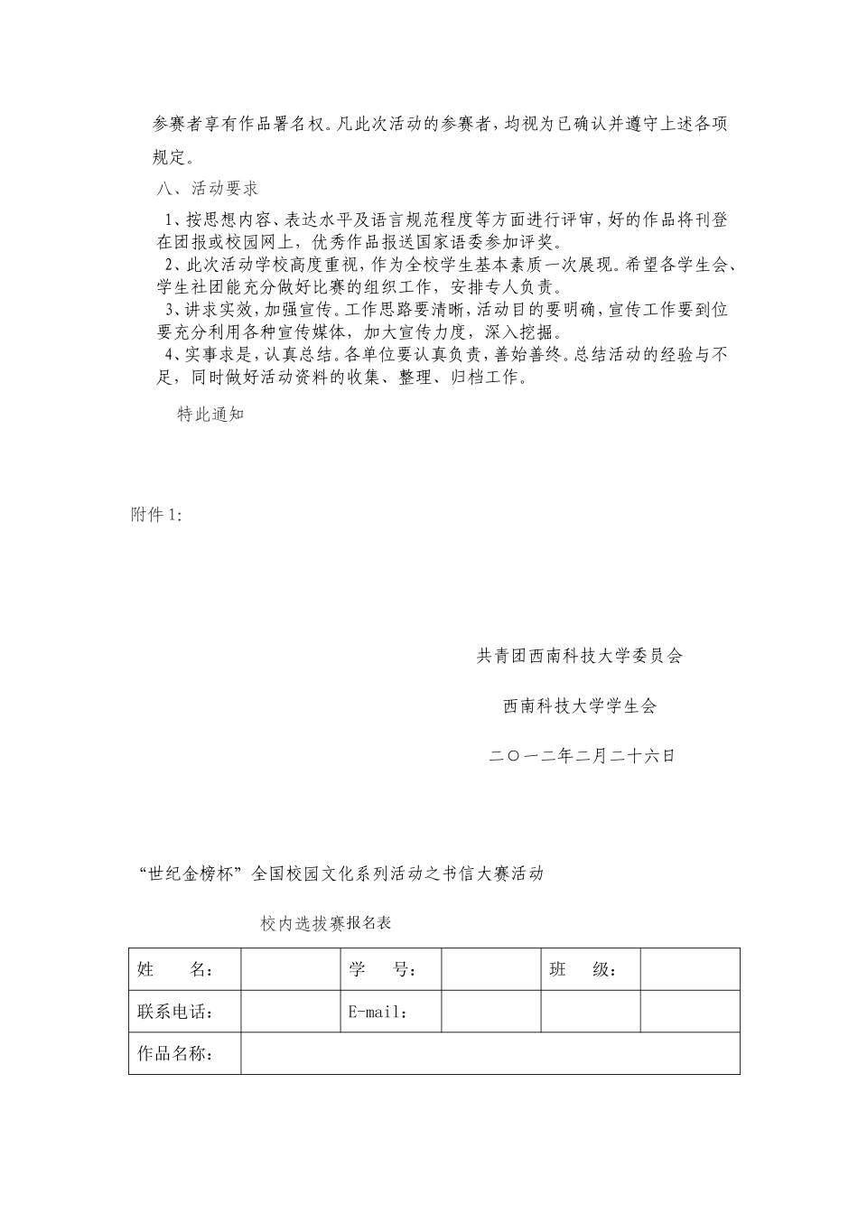 全国书信大赛校内选拔赛通知_第3页