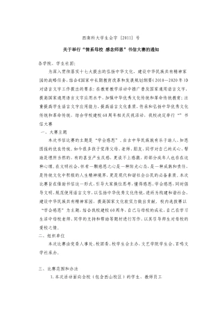 全国书信大赛校内选拔赛通知