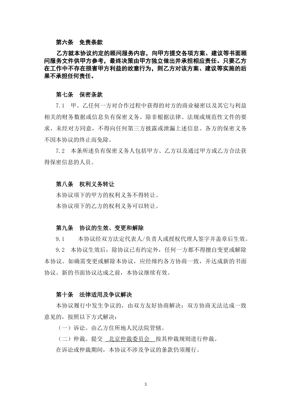 企业融资财务顾问合作协议_第3页