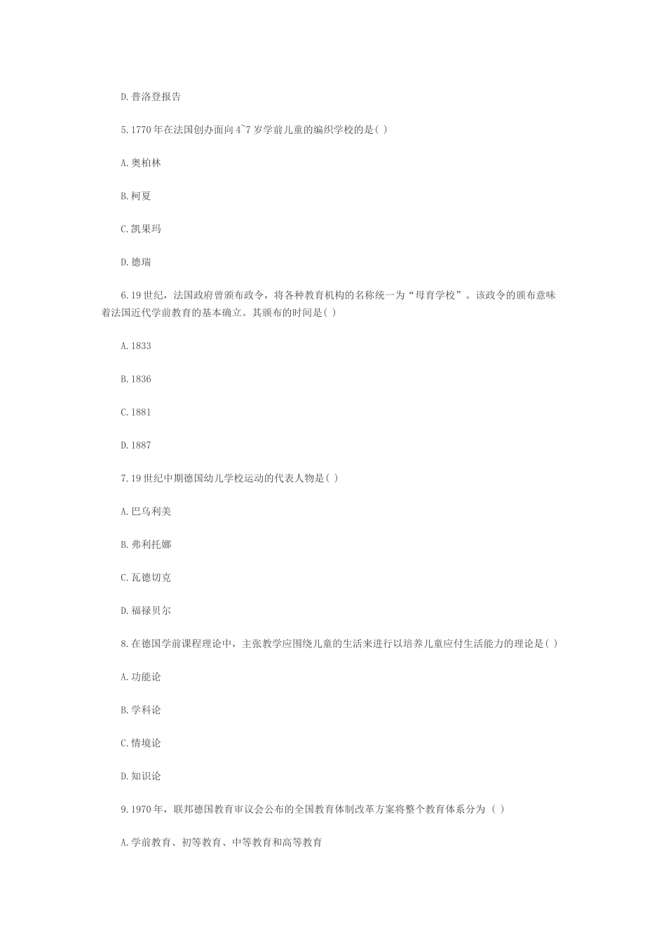 全国2011年1月高等教育学前比较教育自考试题_第2页