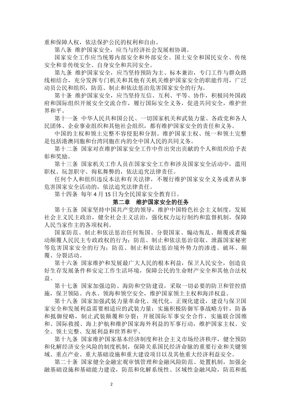 全民国家安全教育日_第2页