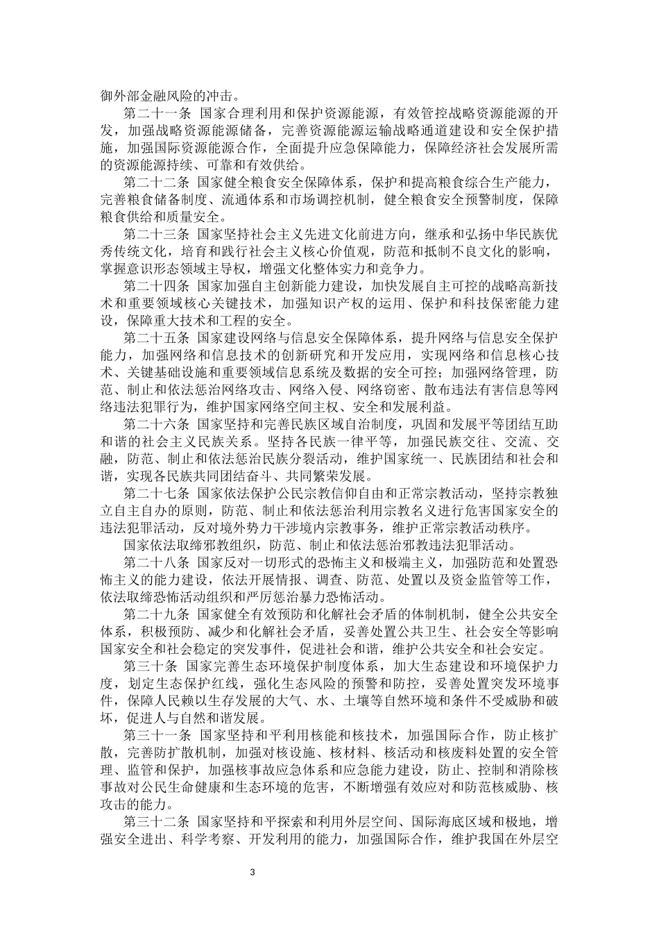 全民国家安全教育日_第3页