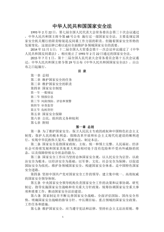 全民国家安全教育日