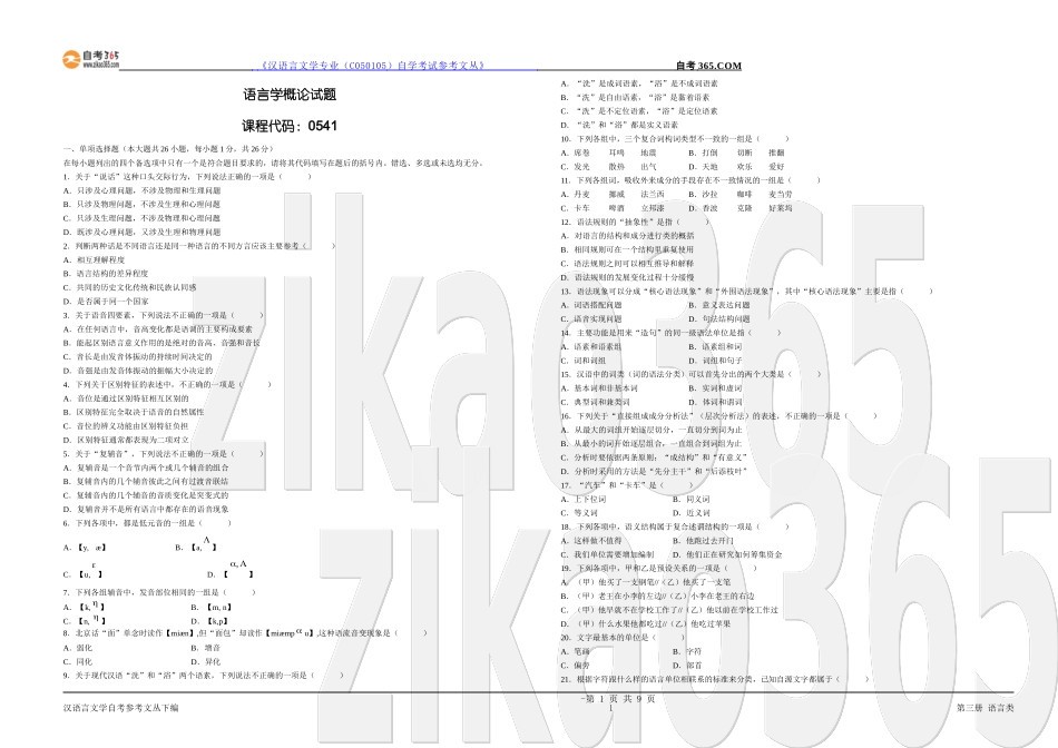 全国2011年1月高等教育语言学概论自考试题_第1页