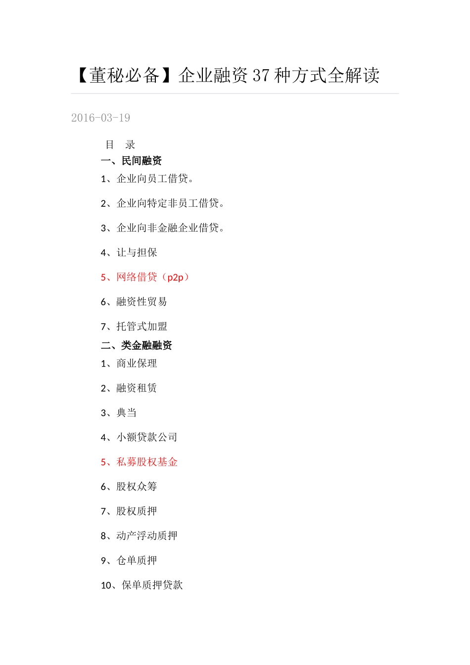 企业融资的37种方式_第1页