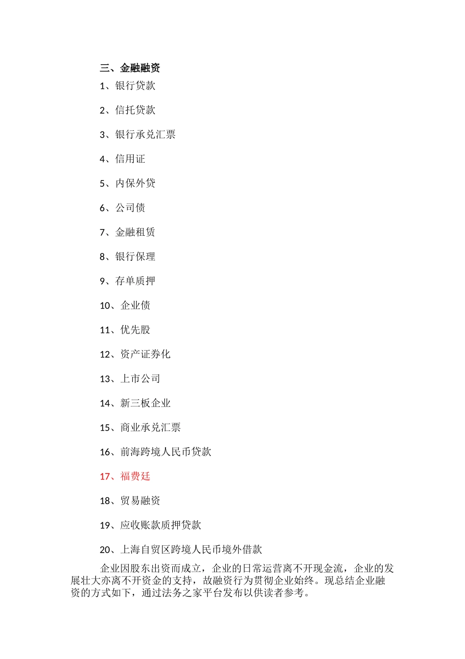 企业融资的37种方式_第2页