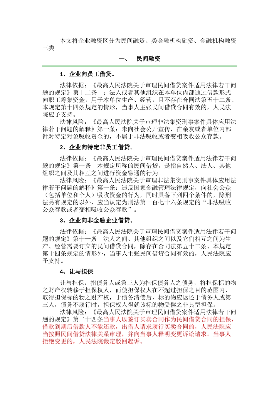 企业融资的37种方式_第3页
