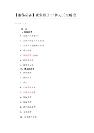 企业融资的37种方式