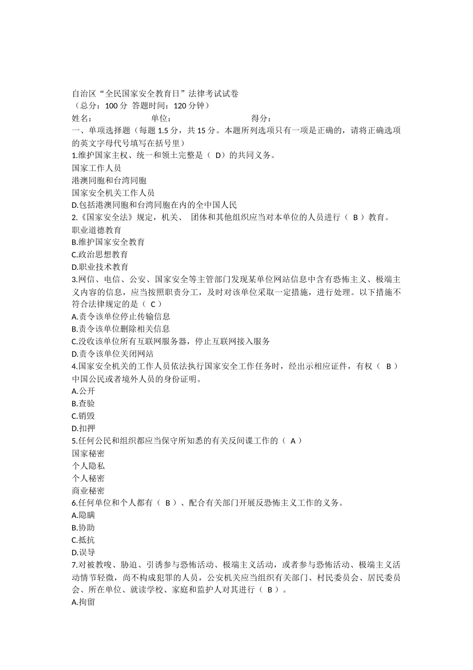 全民国家安全教育日试卷答案_第1页